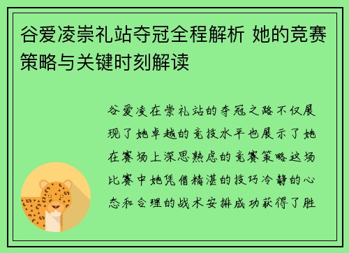 谷爱凌崇礼站夺冠全程解析 她的竞赛策略与关键时刻解读