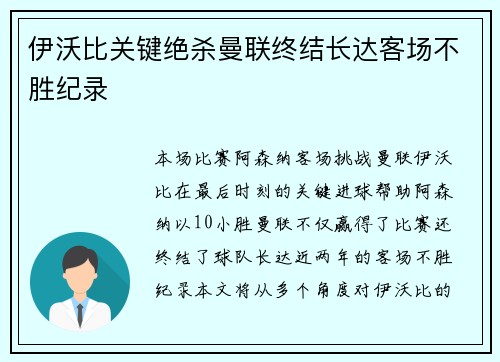 伊沃比关键绝杀曼联终结长达客场不胜纪录 伊沃比关键绝杀曼联终结长达客场不胜纪录
