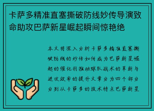 卡萨多精准直塞撕破防线妙传导演致命助攻巴萨新星崛起瞬间惊艳绝 卡萨多精准直塞撕破防线妙传导演致命助攻巴萨新星崛起瞬间惊艳绝