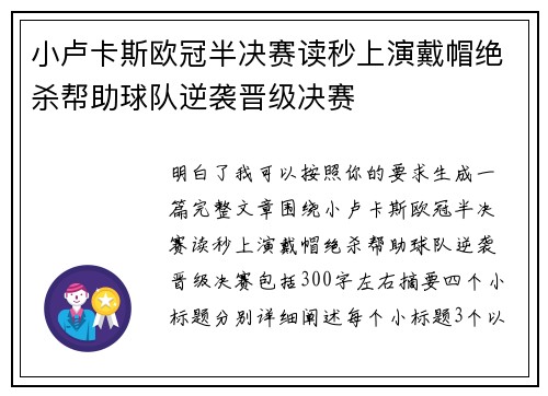 小卢卡斯欧冠半决赛读秒上演戴帽绝杀帮助球队逆袭晋级决赛 小卢卡斯欧冠半决赛读秒上演戴帽绝杀帮助球队逆袭晋级决赛