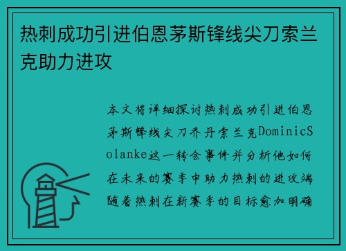 热刺成功引进伯恩茅斯锋线尖刀索兰克助力进攻 热刺成功引进伯恩茅斯锋线尖刀索兰克助力进攻