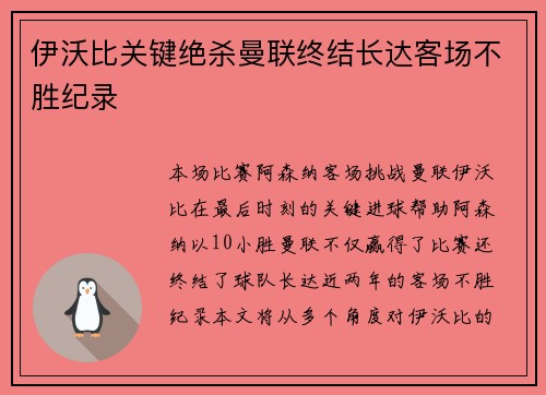 伊沃比关键绝杀曼联终结长达客场不胜纪录 伊沃比关键绝杀曼联终结长达客场不胜纪录