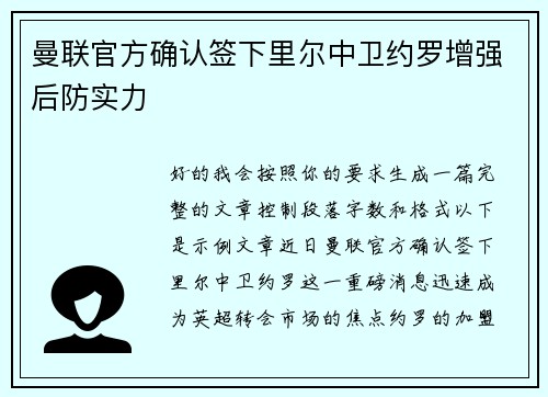 曼联官方确认签下里尔中卫约罗增强后防实力